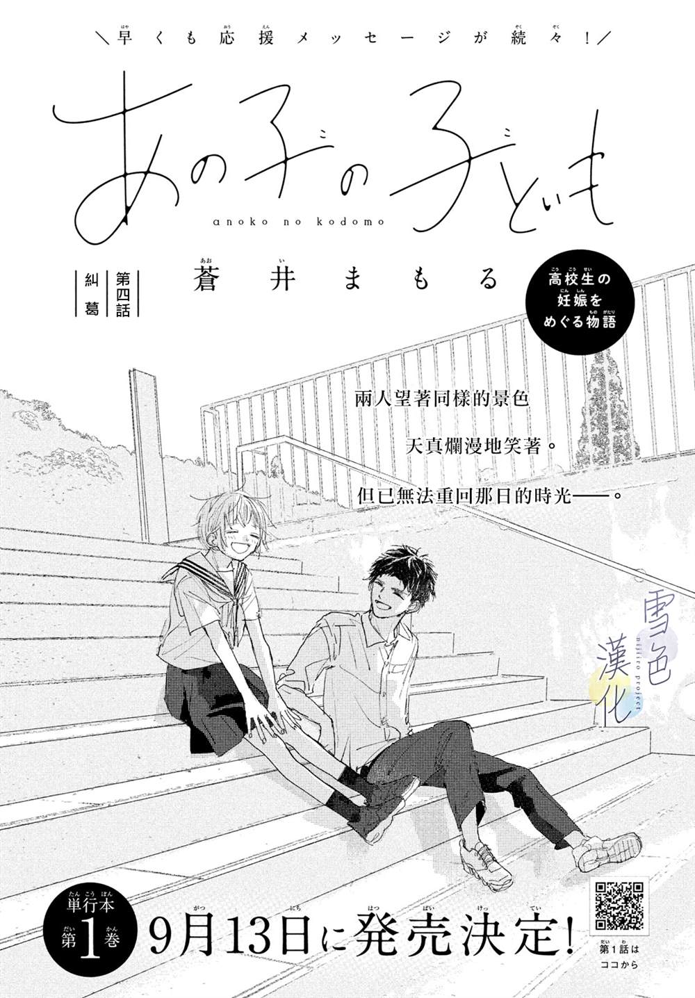 她的孩子总是在早上哭的英文漫画,第4话纠葛1图