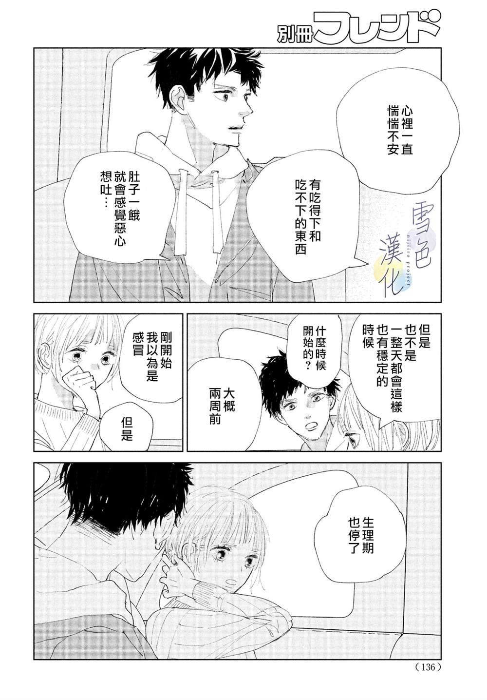 她的孩子总是在早上哭的英文漫画,第4话纠葛4图