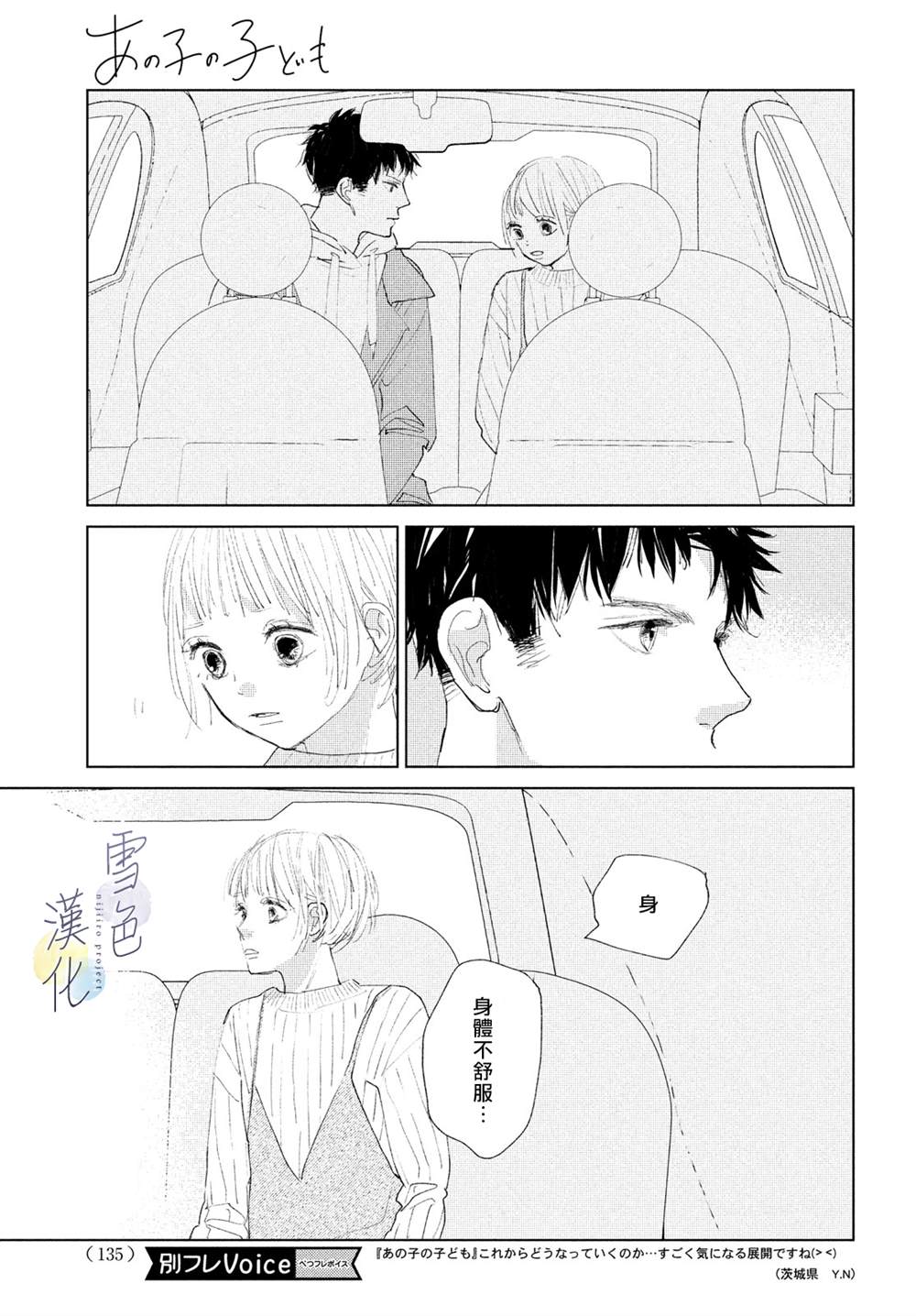 她的孩子总是在早上哭的英文漫画,第4话纠葛3图