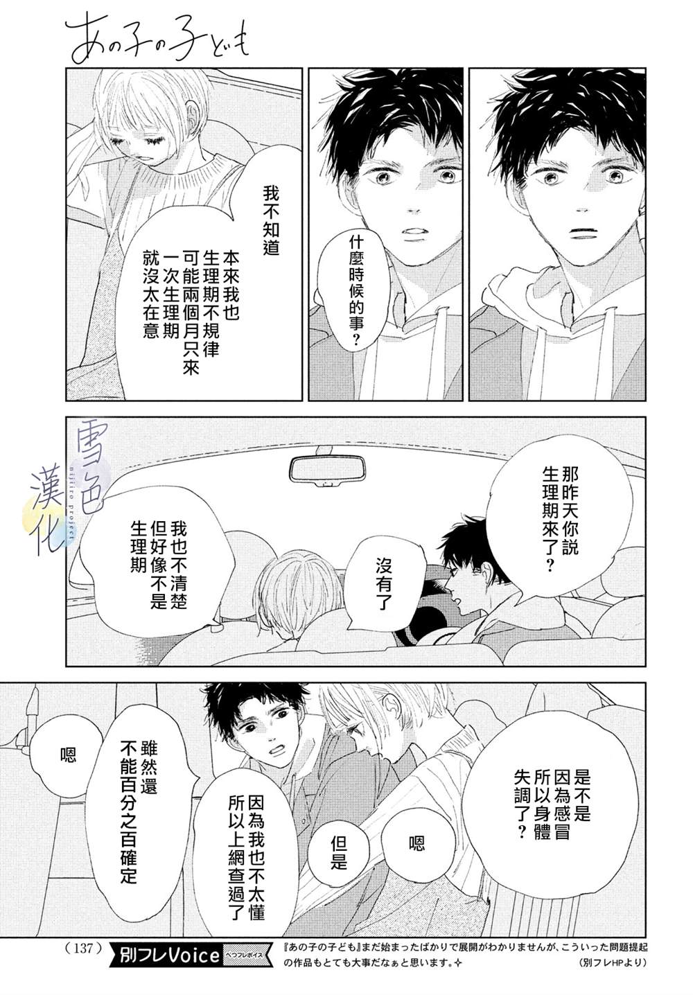 她的孩子总是在早上哭的英文漫画,第4话纠葛5图
