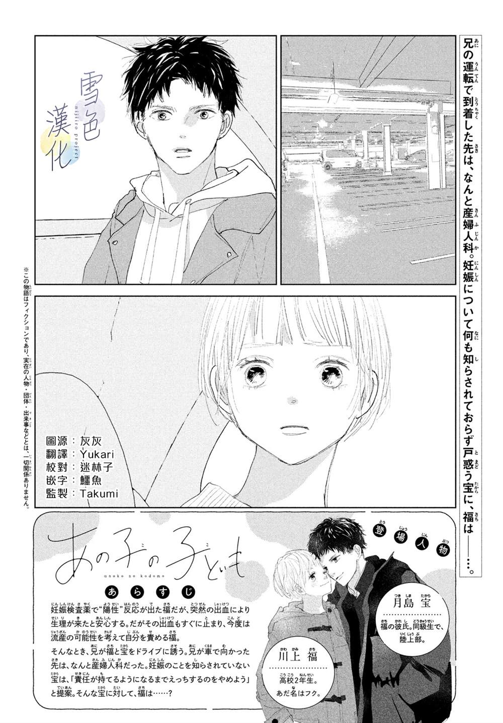 她的孩子总是在早上哭的英文漫画,第4话纠葛2图