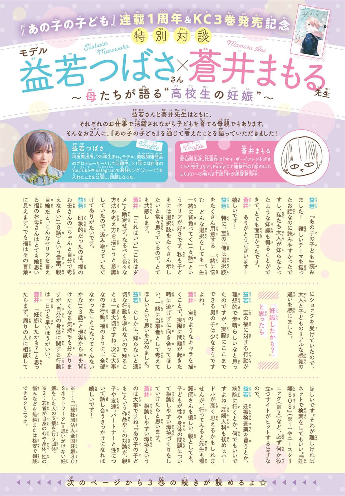 她的孩子早已在前线保家卫国歌曲漫画,第13话2图