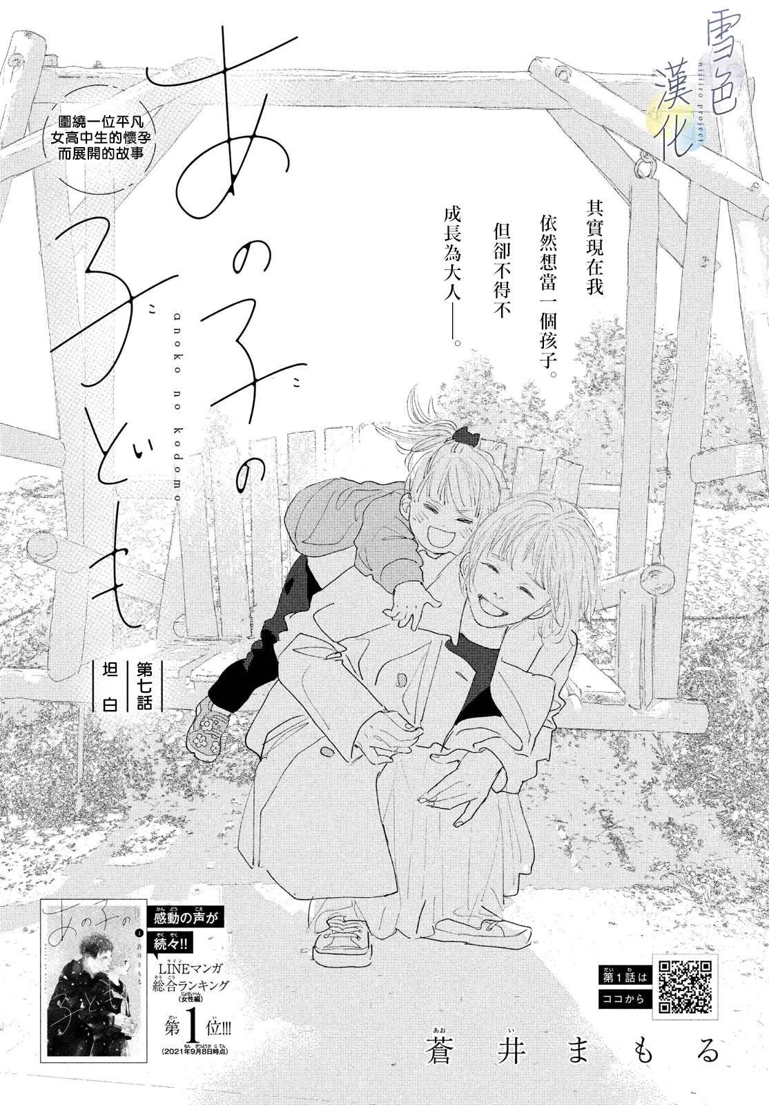 她的孩子跟着她用英语怎么说漫画,第7话1图