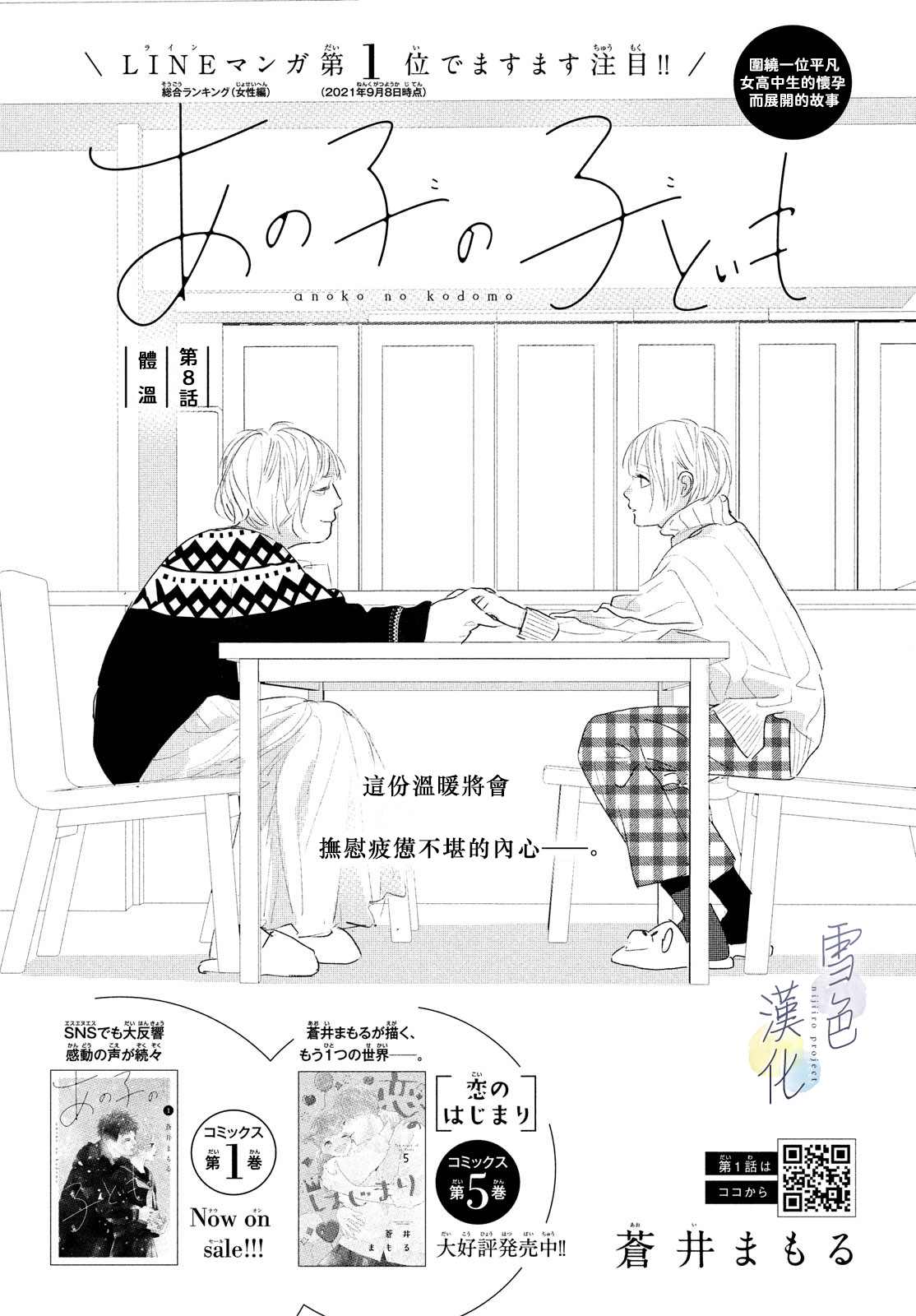 她的孩子小说漫画,第8话1图