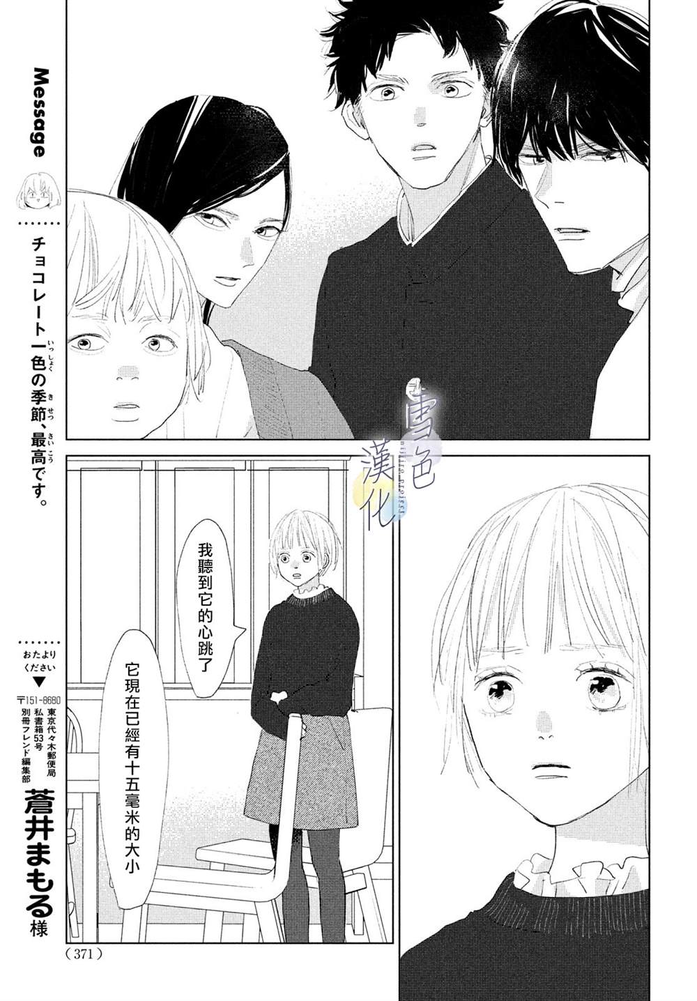 大树是妈妈小树叶是她的孩子漫画,第10话3图