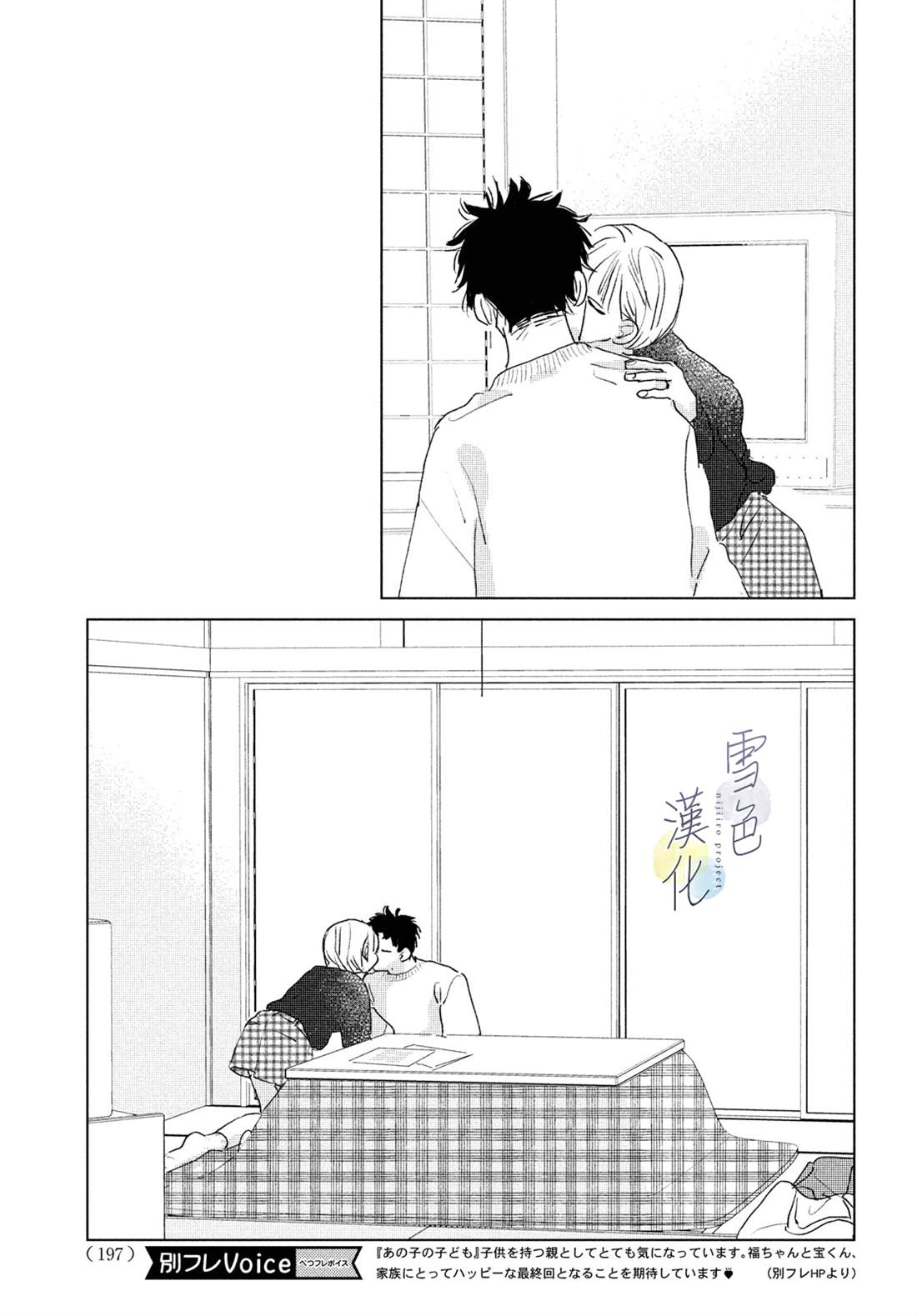 她的孩子早已在前线保家卫国歌曲漫画,第13话5图