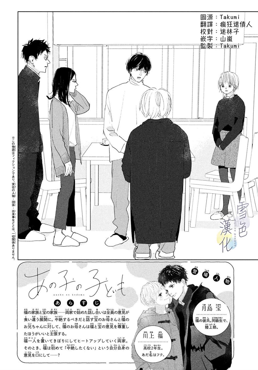 大树是妈妈小树叶是她的孩子漫画,第10话2图