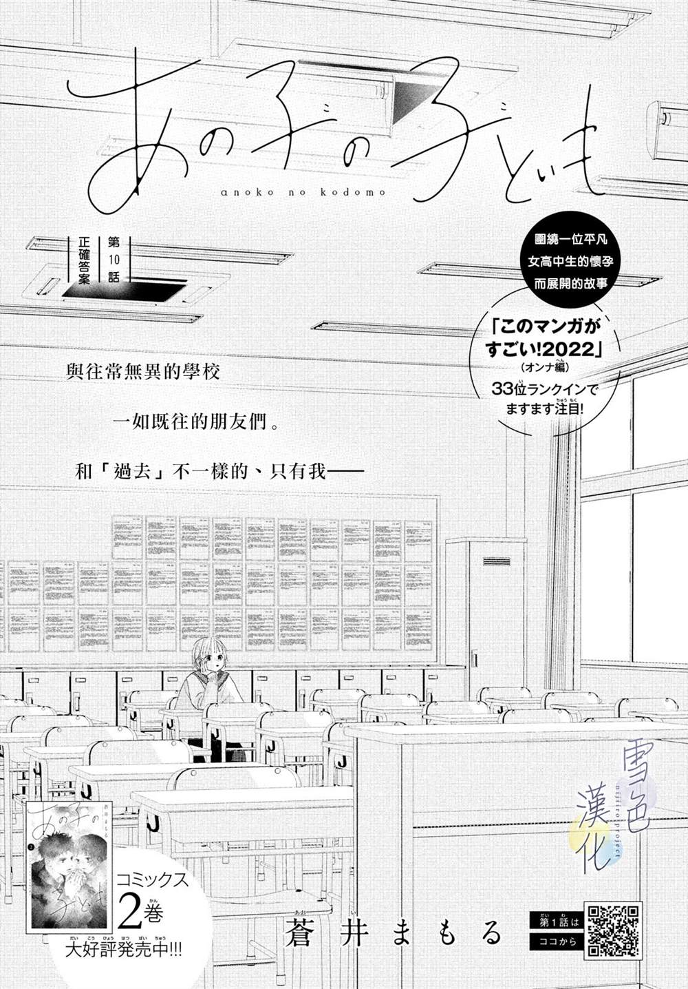 大树是妈妈小树叶是她的孩子漫画,第10话1图
