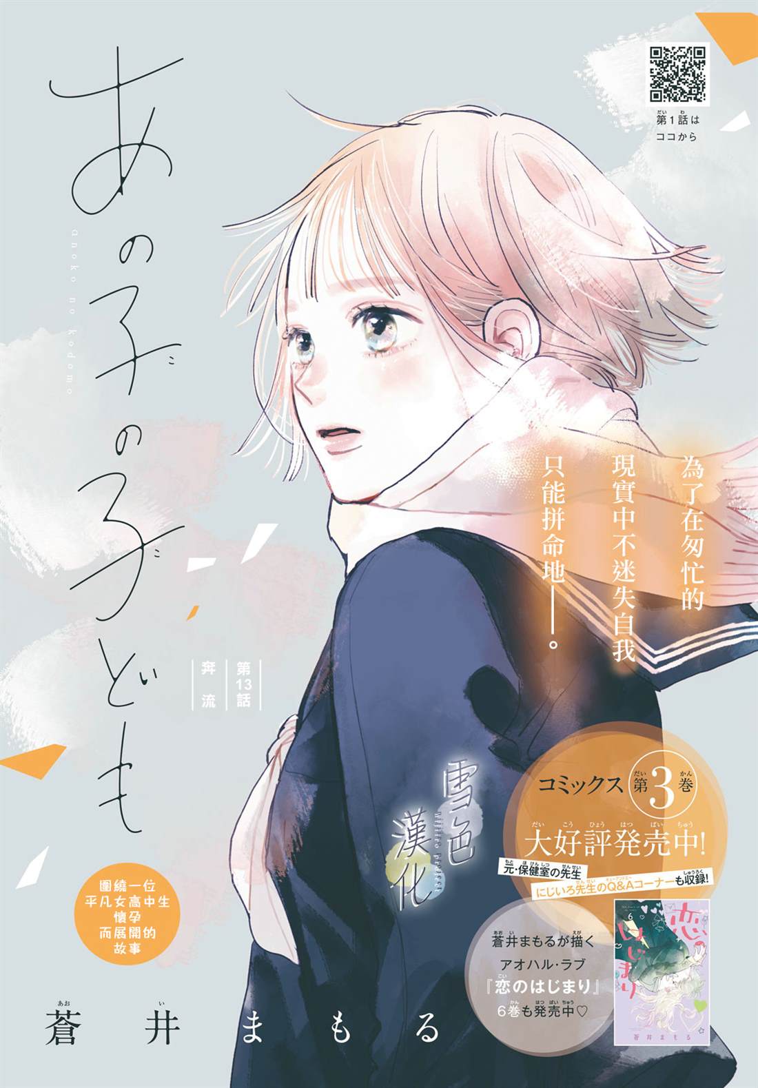 她的孩子早已在前线保家卫国歌曲漫画,第13话1图