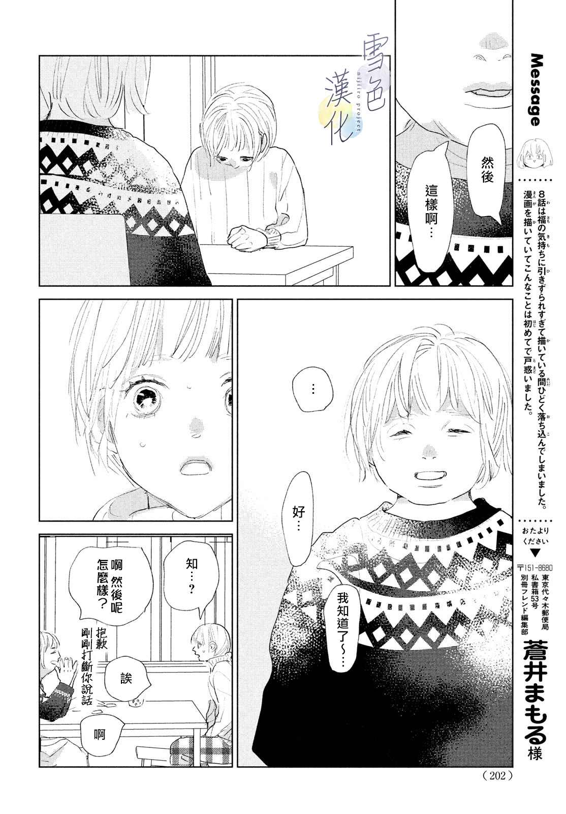 她的孩子小说漫画,第8话4图
