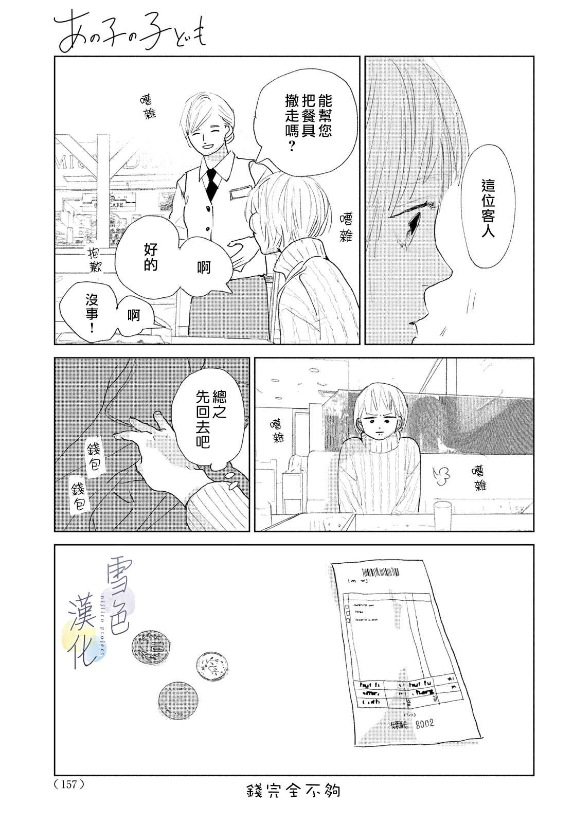 她的孩子日剧完整版讲解漫画,第2话未来5图
