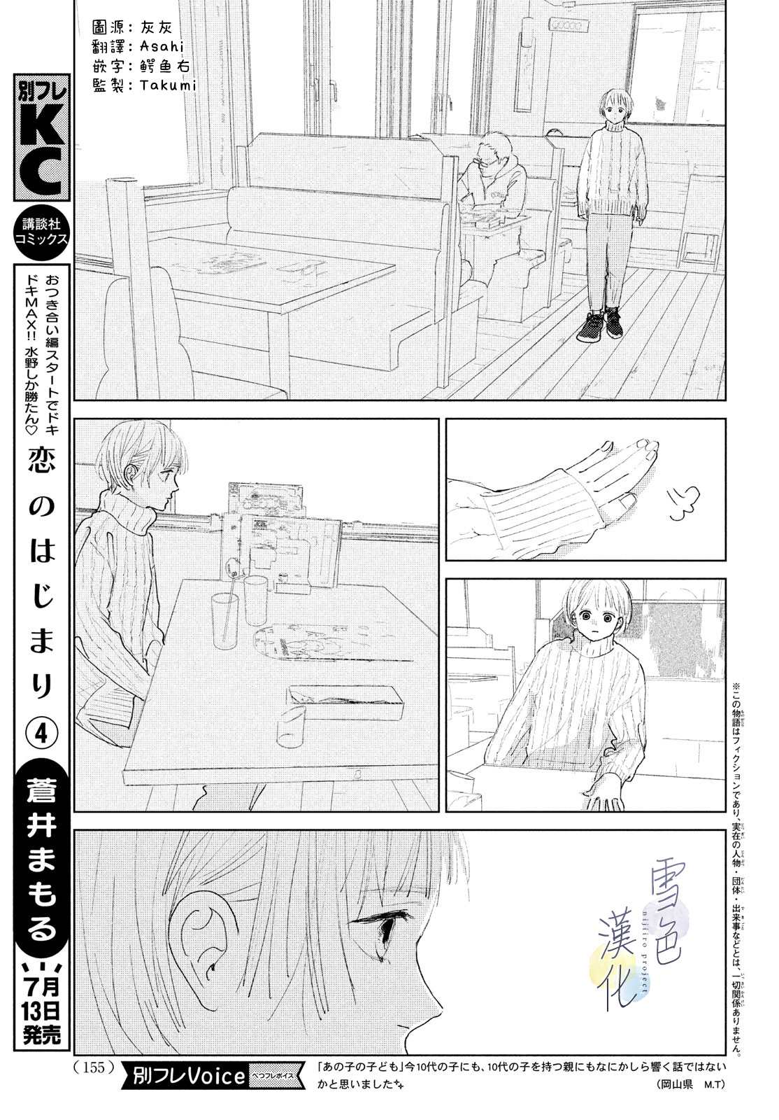 她的孩子日剧完整版讲解漫画,第2话未来3图
