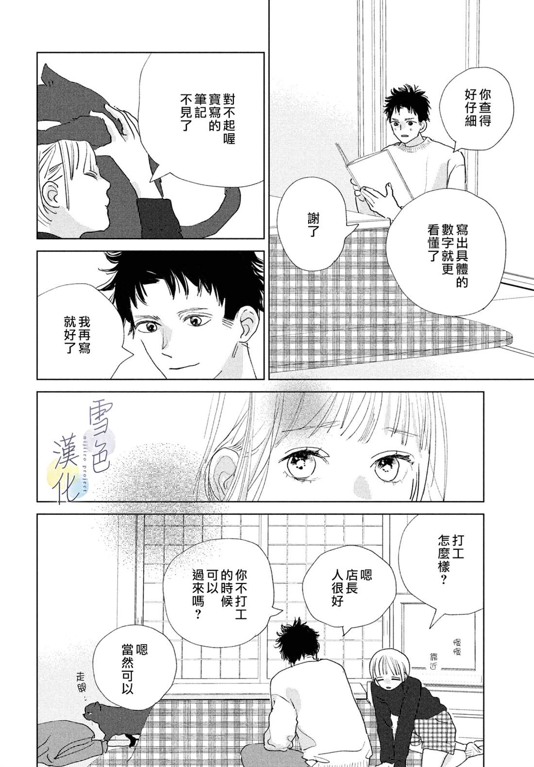 她的孩子早已在前线保家卫国歌曲漫画,第13话4图