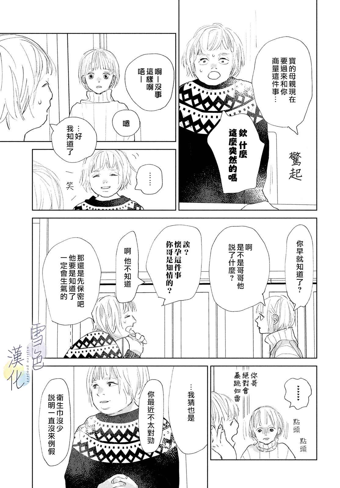她的孩子小说漫画,第8话5图
