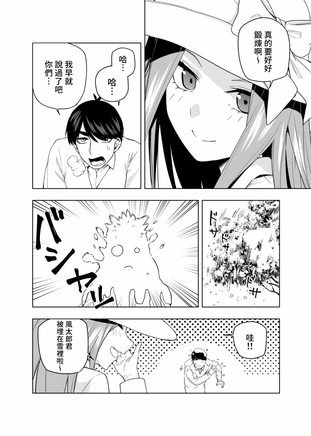 五等分的花嫁剧场版漫画,第7话4图