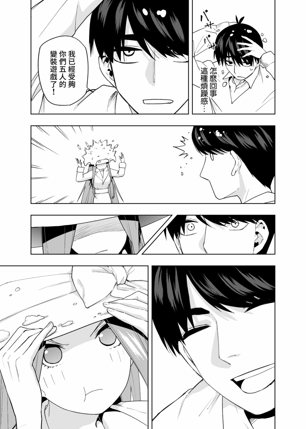 五等分的花嫁剧场版漫画,第7话5图
