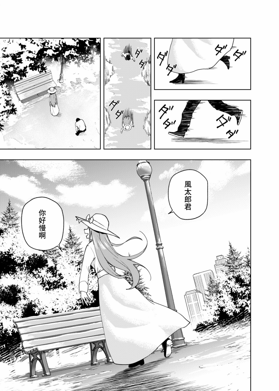 五等分的花嫁剧场版漫画,第7话3图