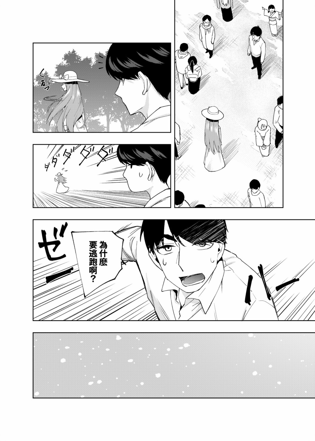 五等分的花嫁剧场版漫画,第7话2图