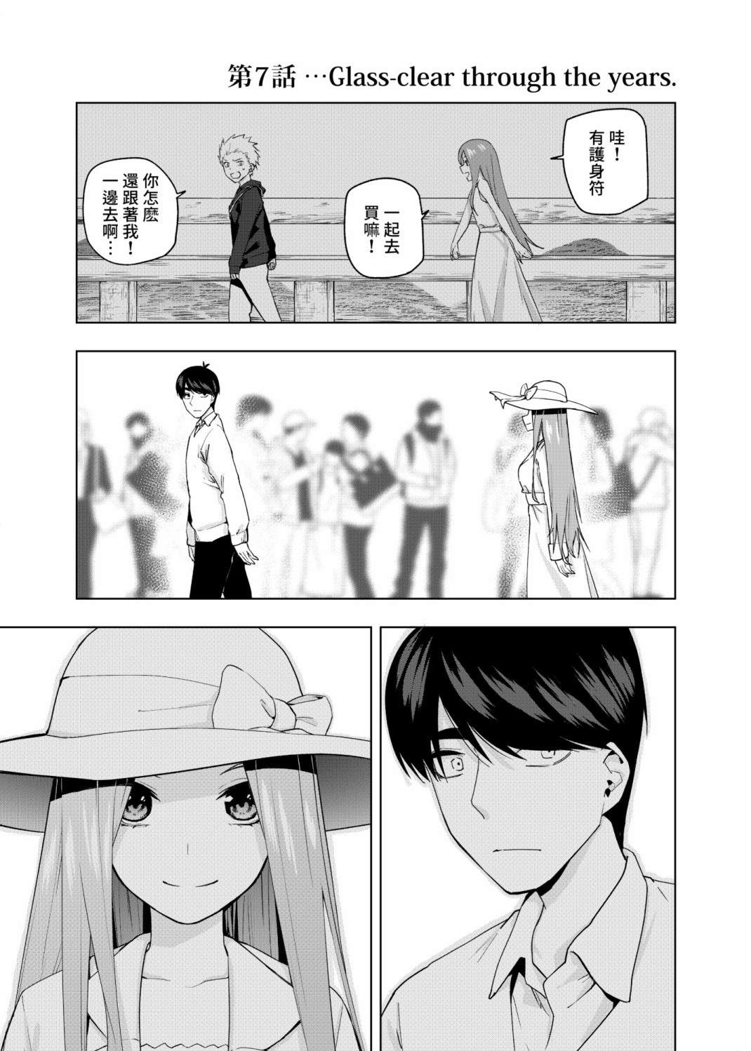 五等分的花嫁剧场版漫画,第7话1图