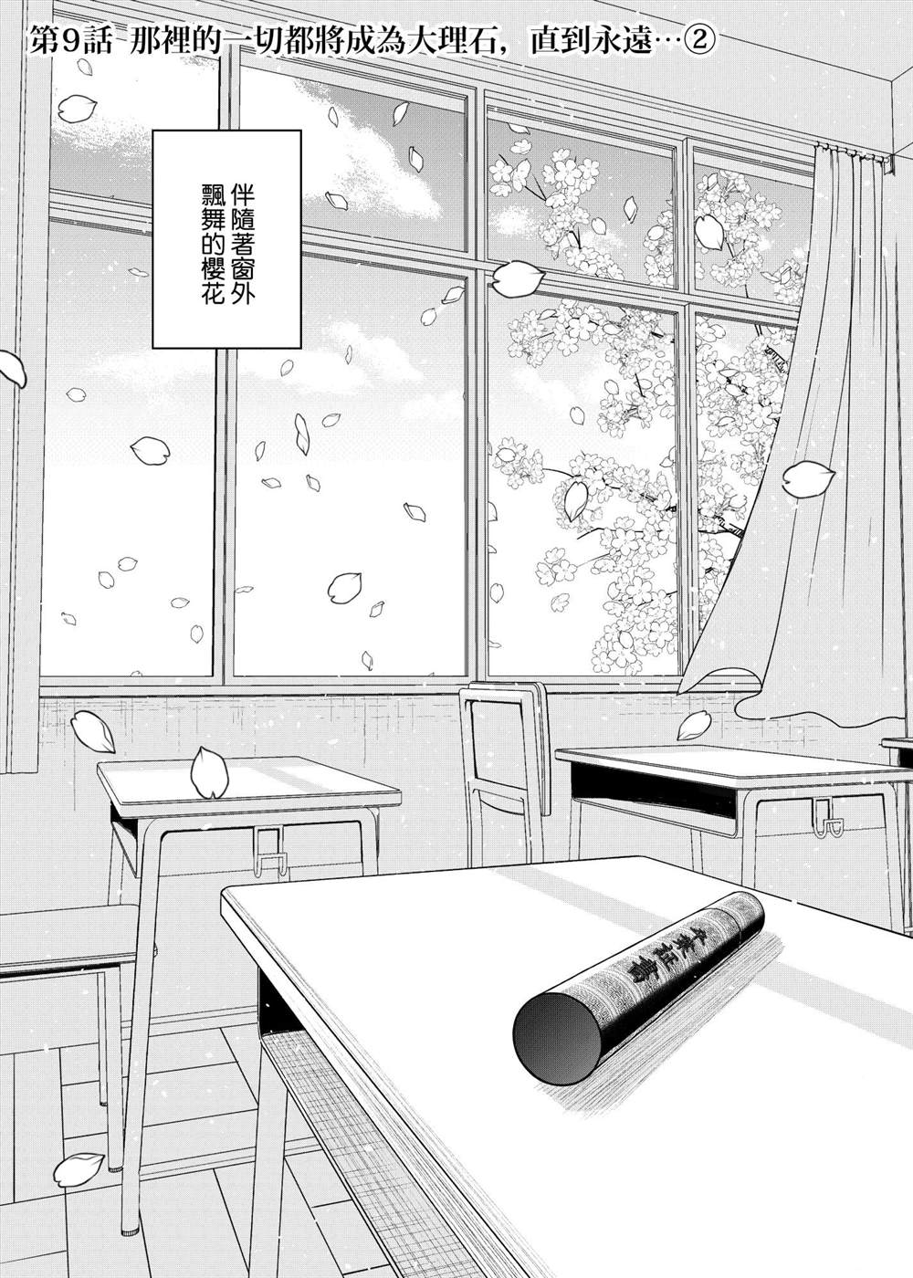 五等分的花嫁第一季动漫在线观看高清漫画,第9话1图