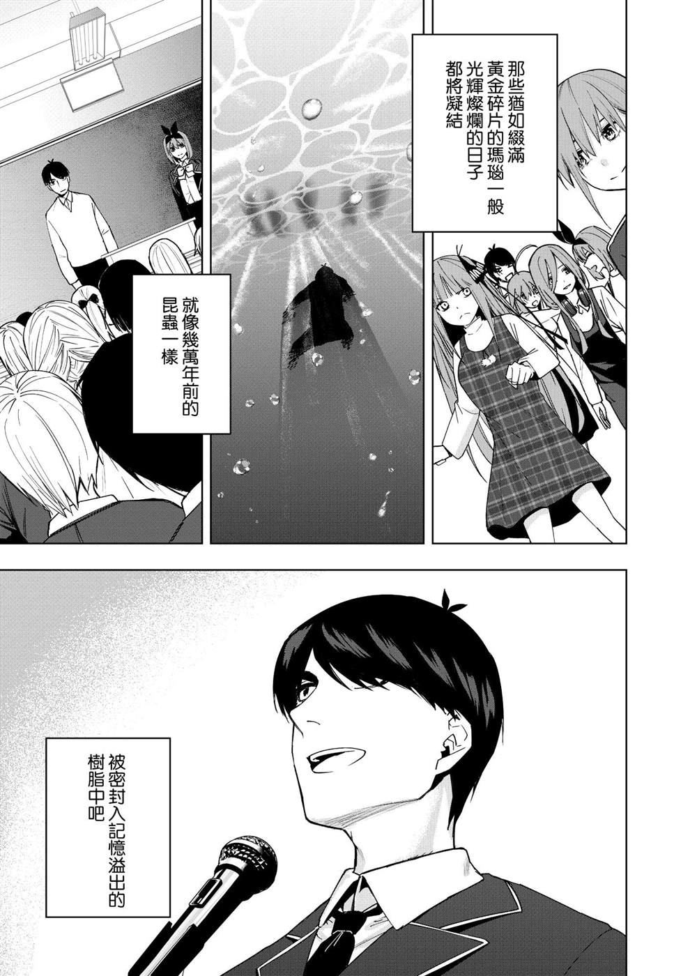 五等分的花嫁第一季动漫在线观看高清漫画,第9话3图