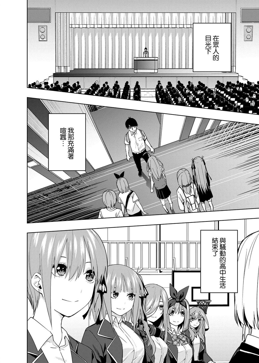 五等分的花嫁第一季动漫在线观看高清漫画,第9话2图
