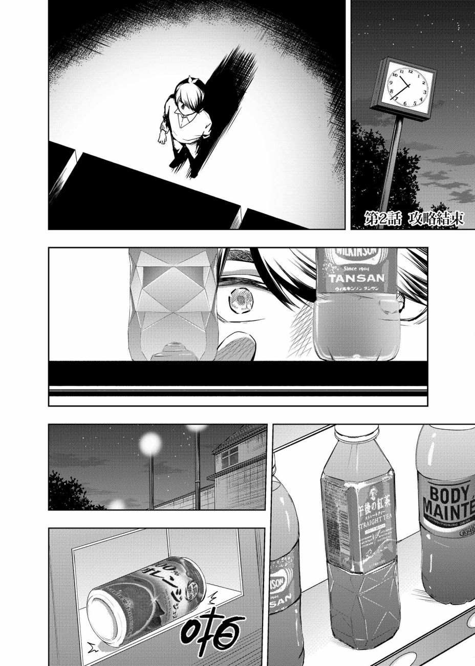 五等分的花嫁与你共度五个回忆漫画,第2话攻略结束1图