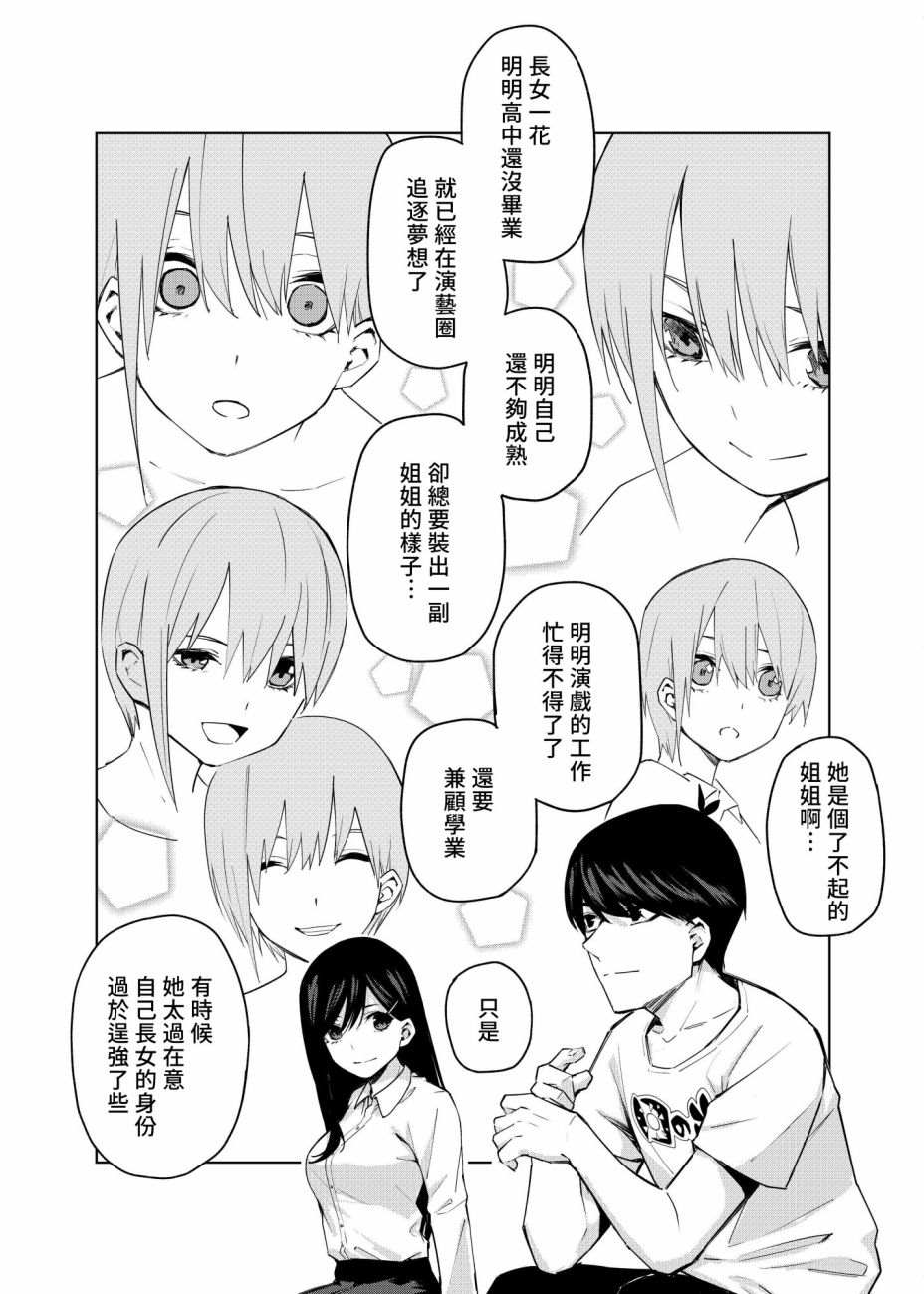 五等分的花嫁与你共度五个回忆漫画,第2话攻略结束5图