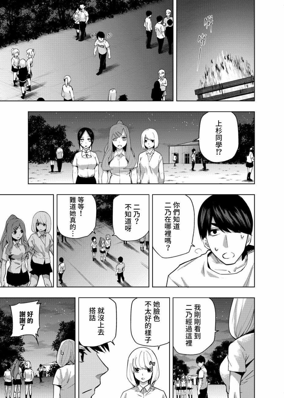 五等分的花嫁与你共度五个回忆漫画,第2话攻略结束2图