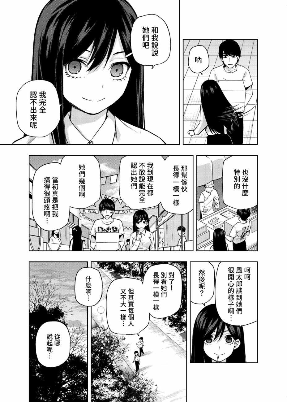 五等分的花嫁与你共度五个回忆漫画,第2话攻略结束4图