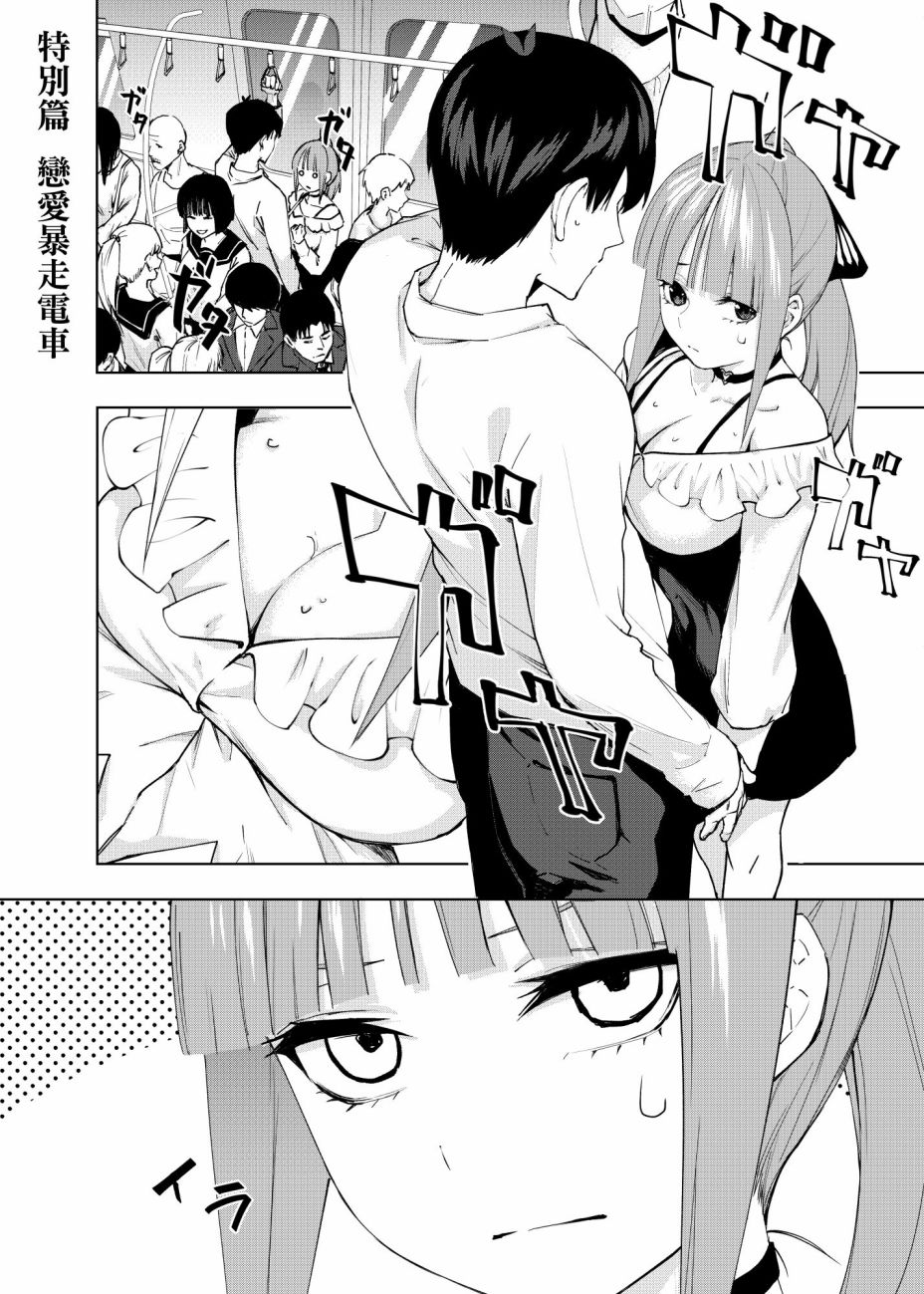五等分的花嫁一漫画,电车短篇1图
