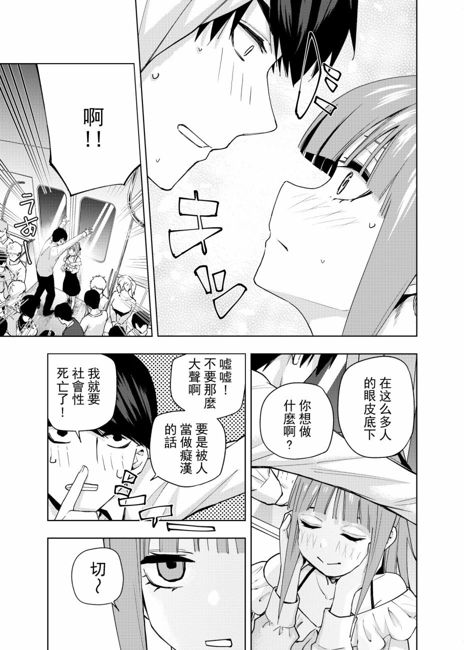 五等分的花嫁一漫画,电车短篇4图