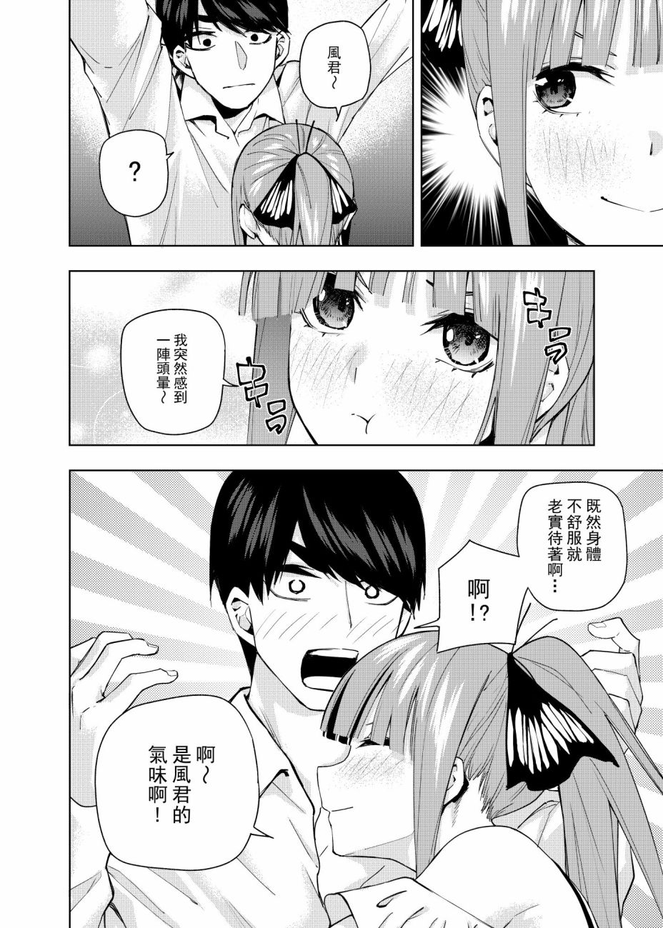 五等分的花嫁一漫画,电车短篇5图