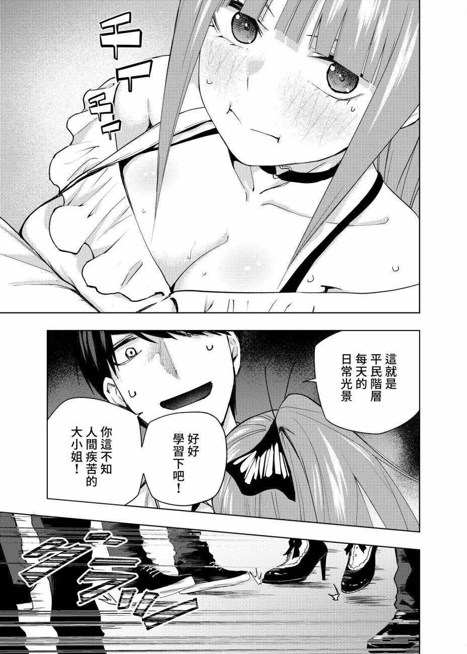 五等分的花嫁一漫画,电车短篇2图