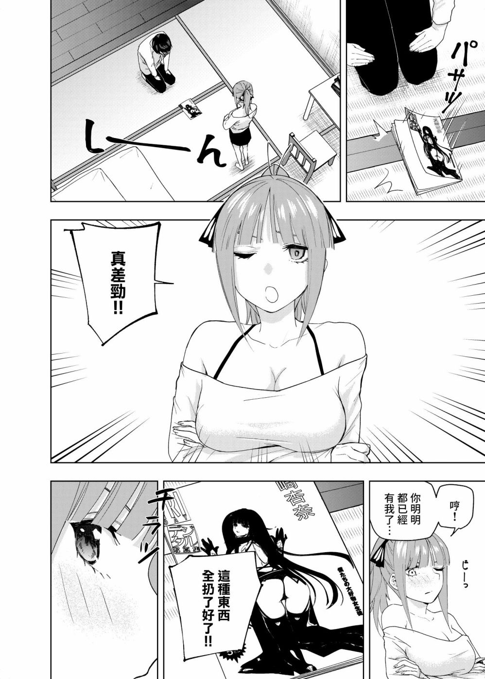 五等分的花嫁第二季免费看全集漫画,圣诞短篇23图