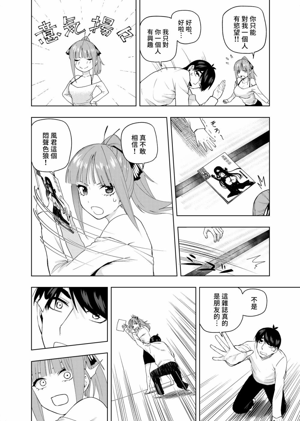 五等分的花嫁第二季免费看全集漫画,圣诞短篇25图