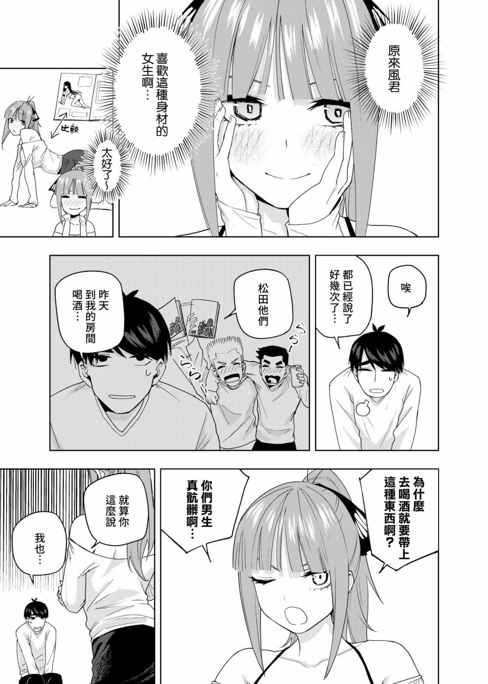 五等分的花嫁第二季免费看全集漫画,圣诞短篇24图