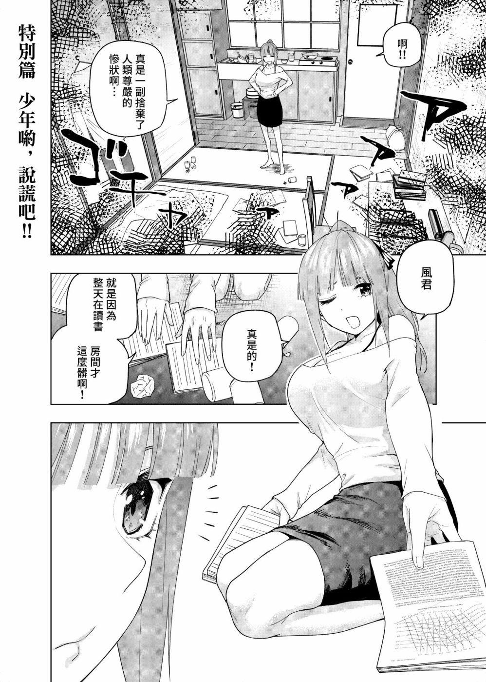 五等分的花嫁第二季免费看全集漫画,圣诞短篇21图
