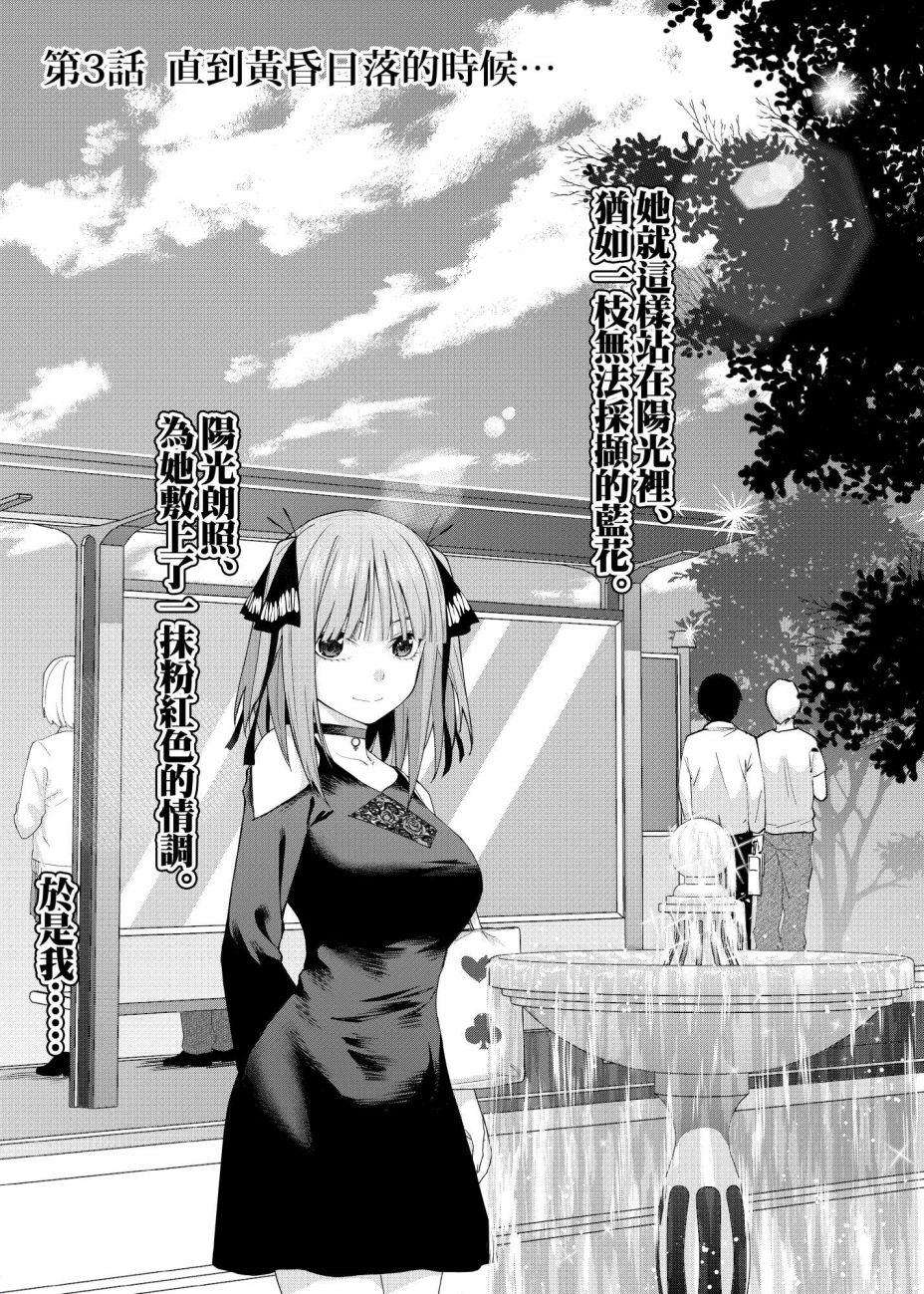 五等分的花嫁介绍漫画,第3话直到黄昏日落的时候...1图