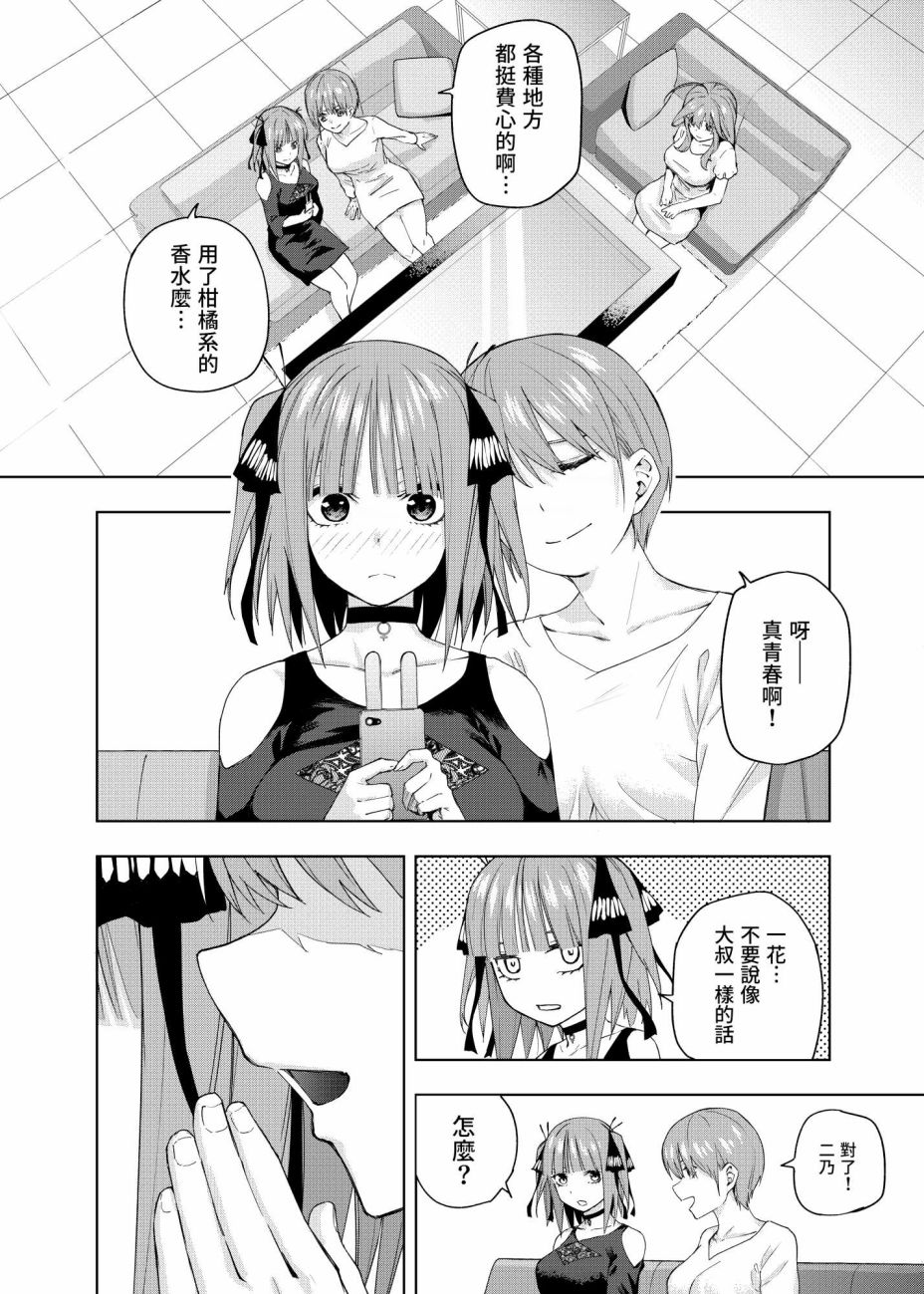 五等分的花嫁介绍漫画,第3话直到黄昏日落的时候...2图