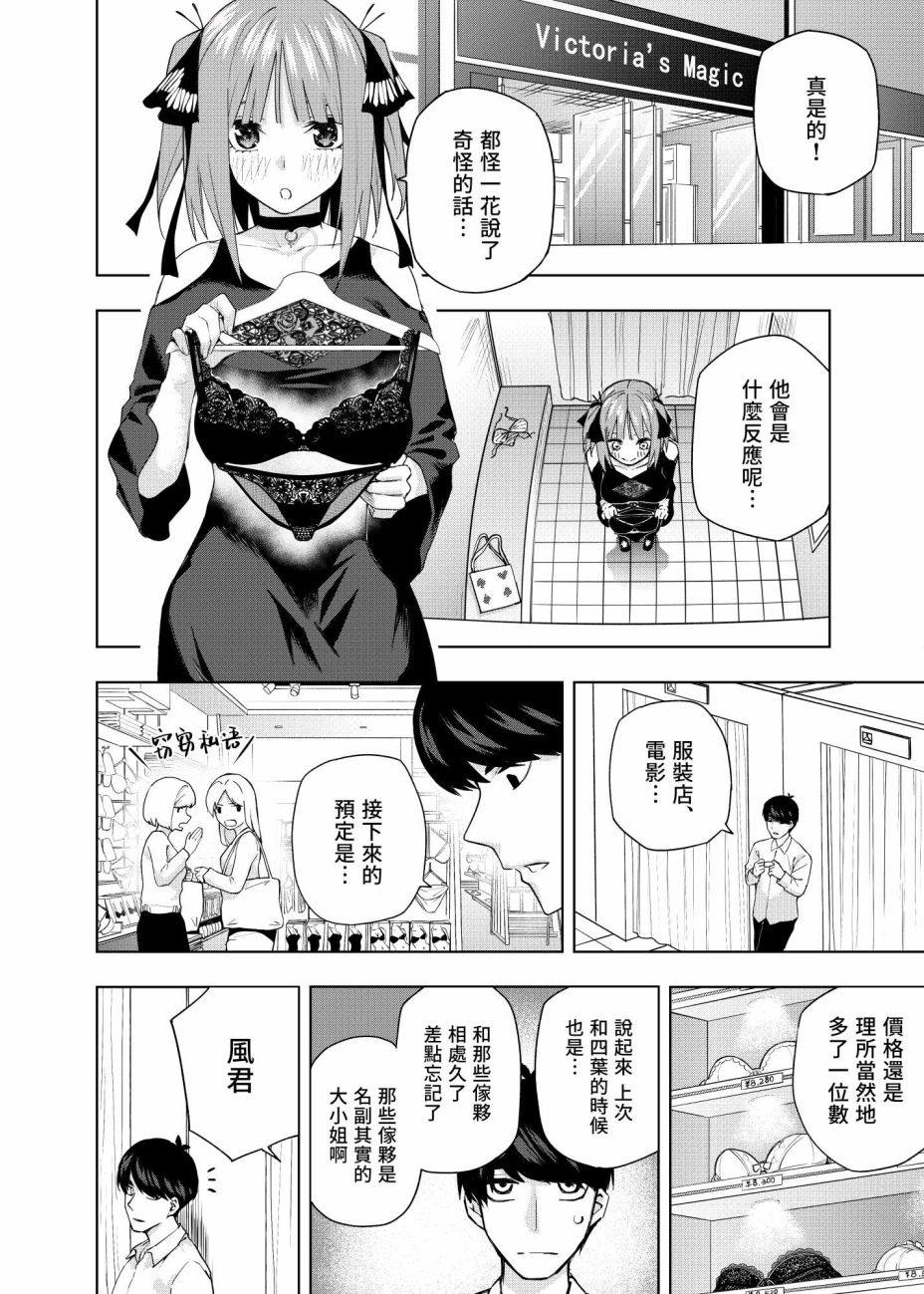五等分的花嫁介绍漫画,第3话直到黄昏日落的时候...4图