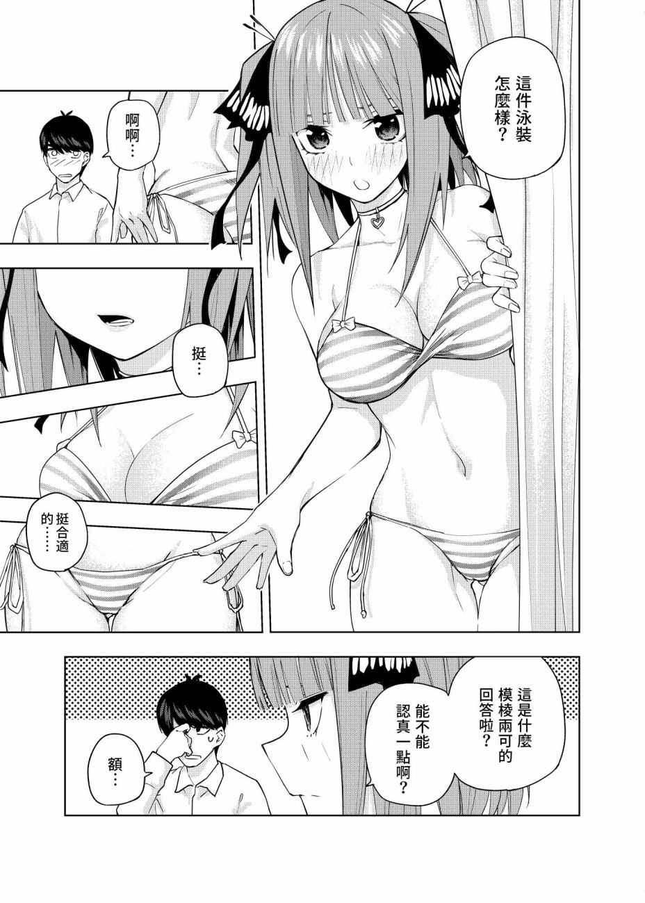 五等分的花嫁介绍漫画,第3话直到黄昏日落的时候...5图