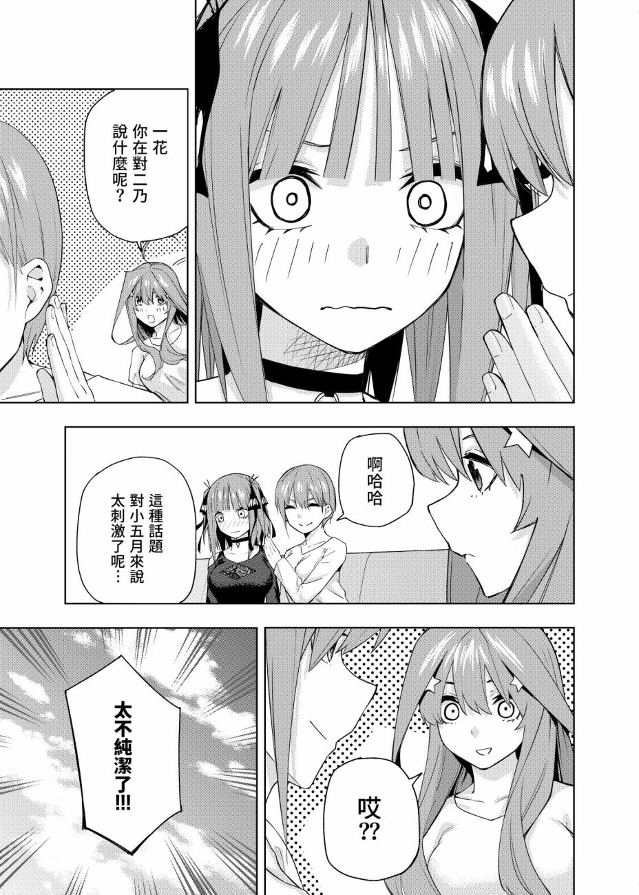 五等分的花嫁介绍漫画,第3话直到黄昏日落的时候...3图
