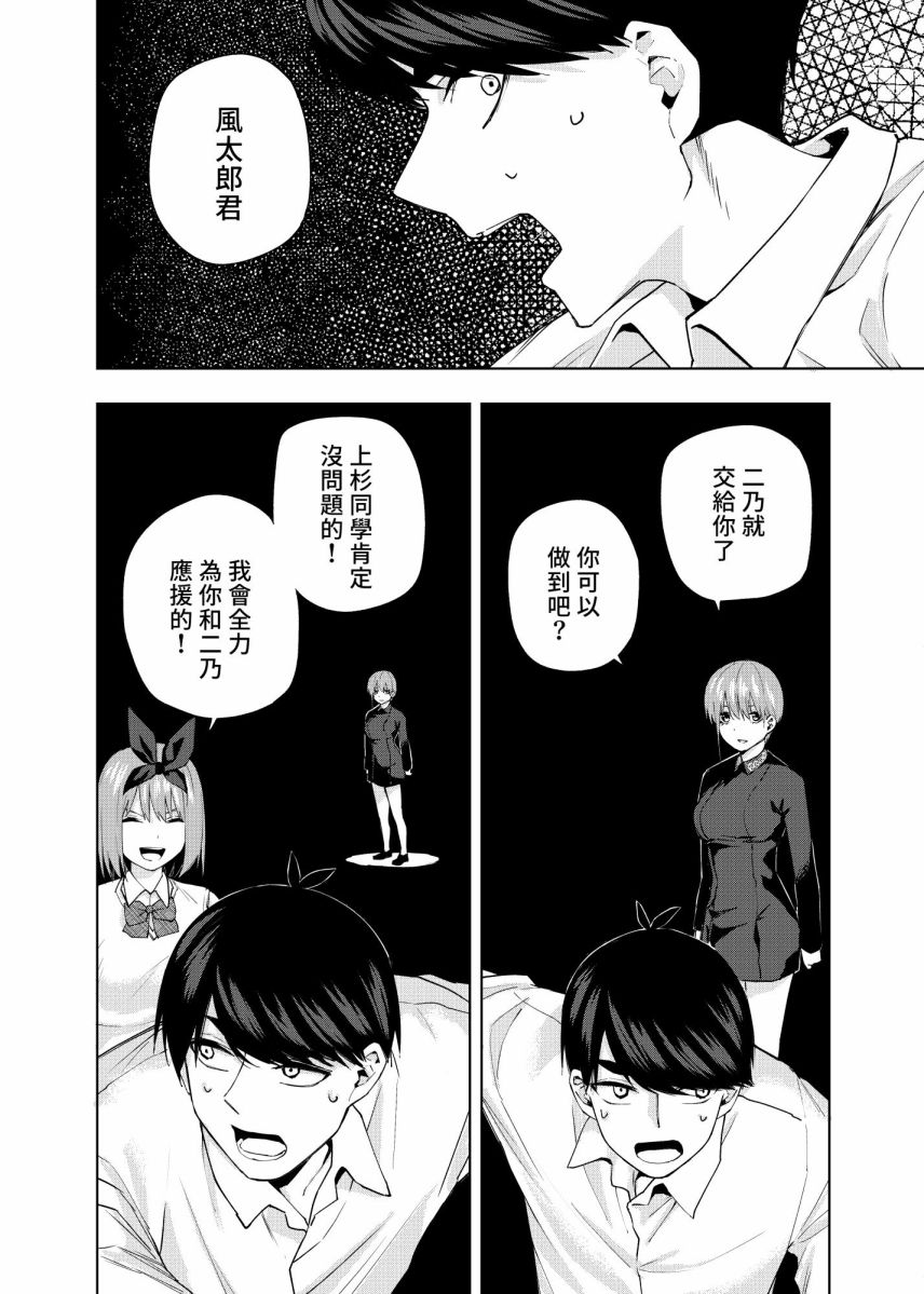 五等分的花嫁壁纸高清电脑漫画,第6话4图