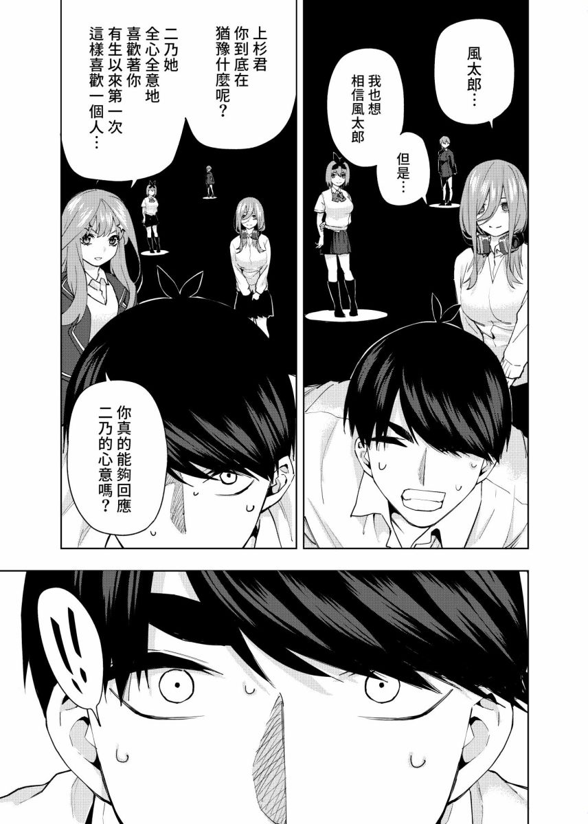 五等分的花嫁壁纸高清电脑漫画,第6话5图