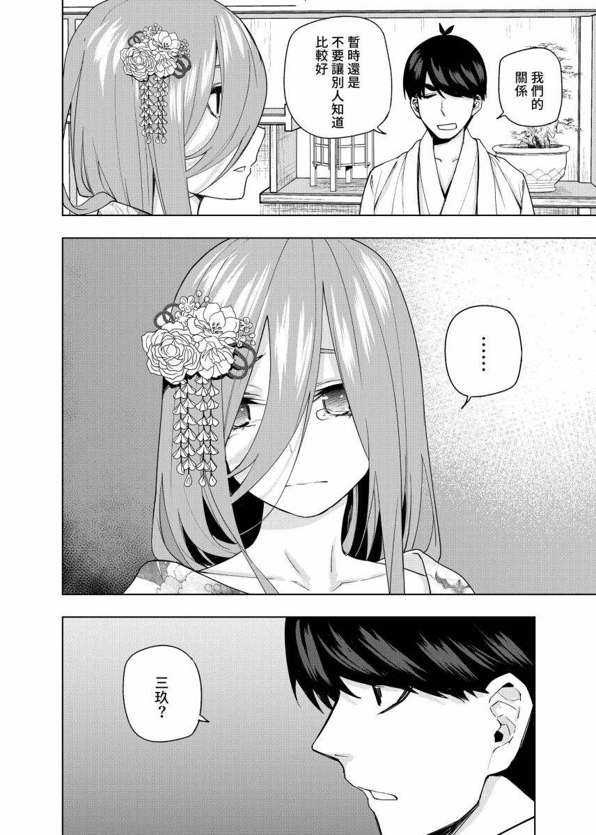 五等分的花嫁galgame叫什么漫画,第8话5图