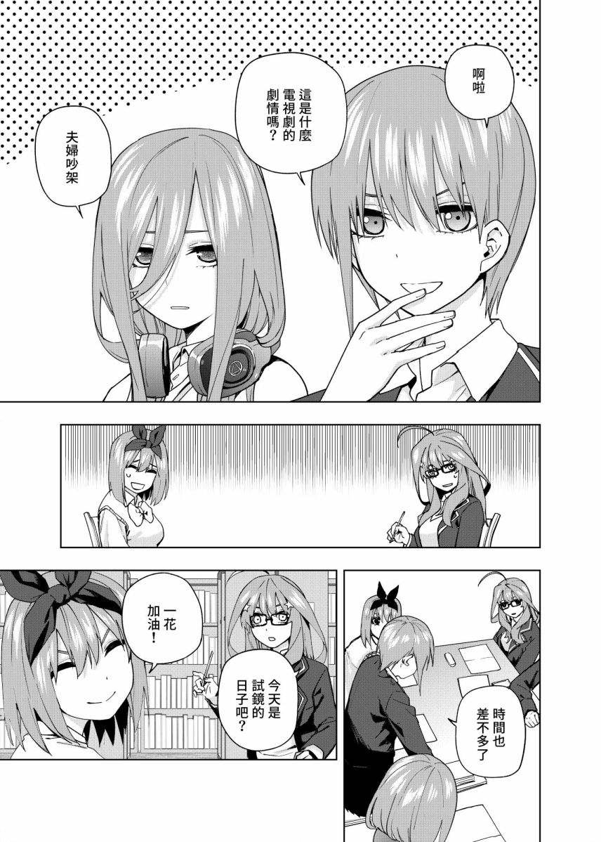 五等分的花嫁galgame叫什么漫画,第8话2图