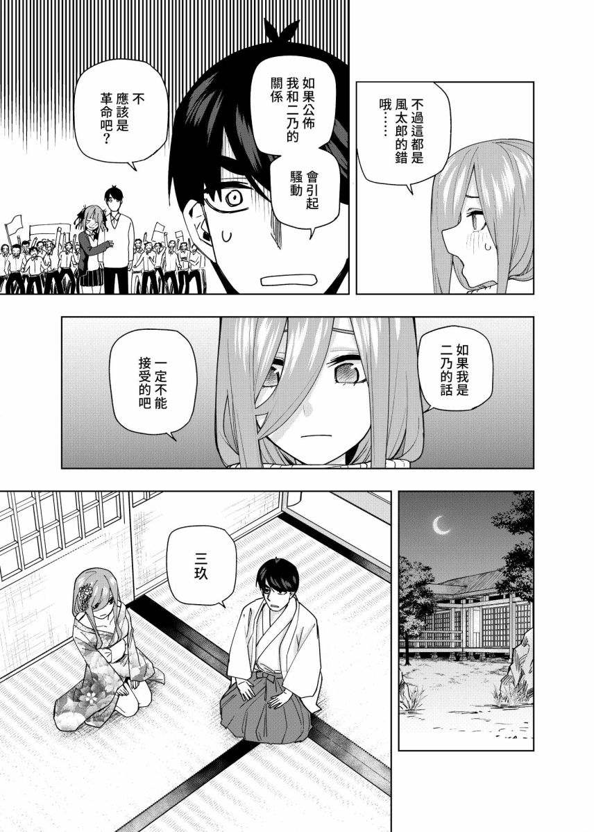 五等分的花嫁galgame叫什么漫画,第8话4图