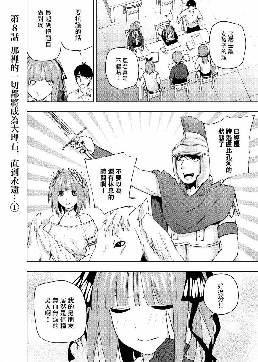 五等分的花嫁galgame叫什么漫画,第8话1图