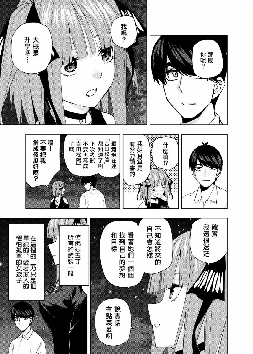 五等分的花嫁剧场版在线观看樱花动漫漫画,第4话在月光照耀的落叶上4图